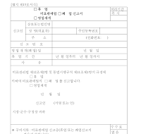 비료판매업휴업,폐업,영업재개신고서 비료판매업휴업,폐업,영업재개신고서